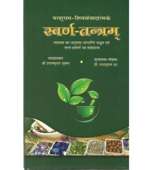 Swarn Tantram (स्वर्ण-तन्त्रम्) 